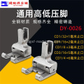 Computer Flat Car Presser Foot Dy-026